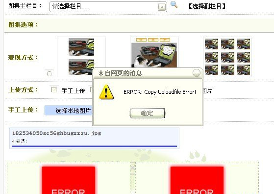 ERROR:Copy Uploadfile Error